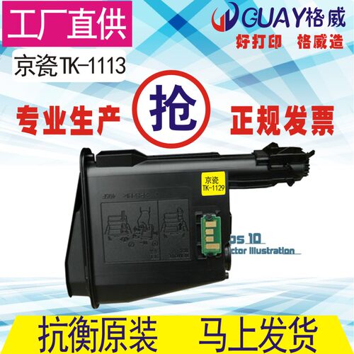 格威印TK-1113粉盒 FS1040 1060DN 1020 1120 1025 1125MFP TK112