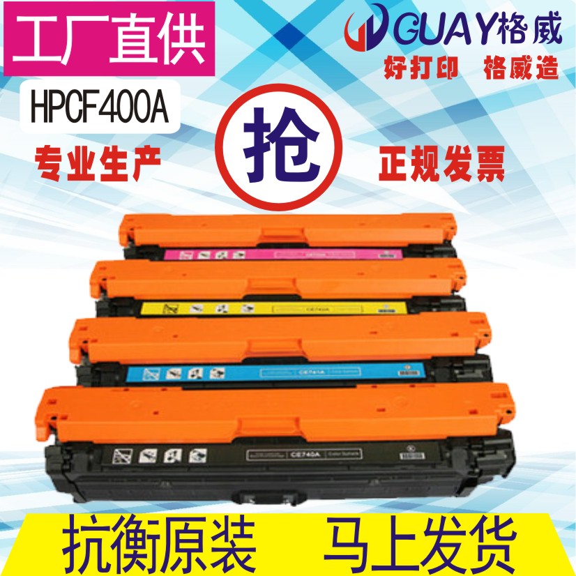 格威印HPCF400A硒鼓HP201A M252dw M274n 277dw打印机252N墨盒mfP