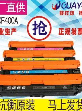 格威印HPCF400A硒鼓HP201A M252dw M274n 277dw打印机252N墨盒mfP