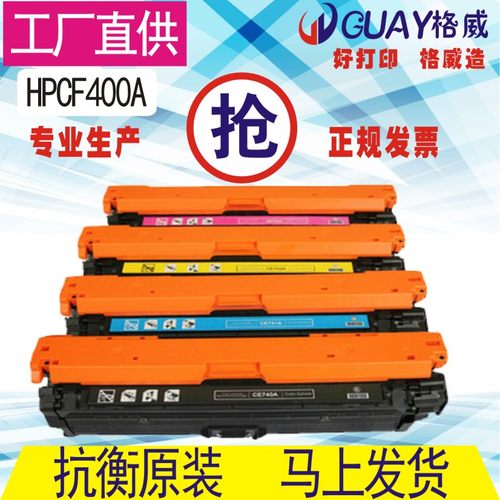 格威印HPCF400A硒鼓HP201A M252dw M274n 277dw打印机252N墨盒mfP