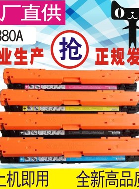 格威印适用HP2025硒鼓 HP2320 HP312a CF380A HPM476dw/nw hp304a