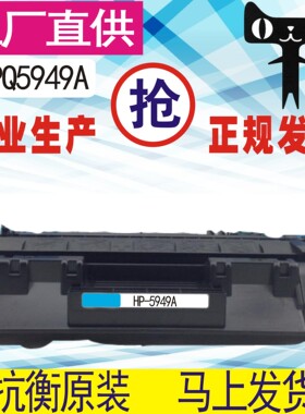 格威HP49A硒鼓Q5949A易加粉 HP5949A HP1320打印机墨盒HP3390