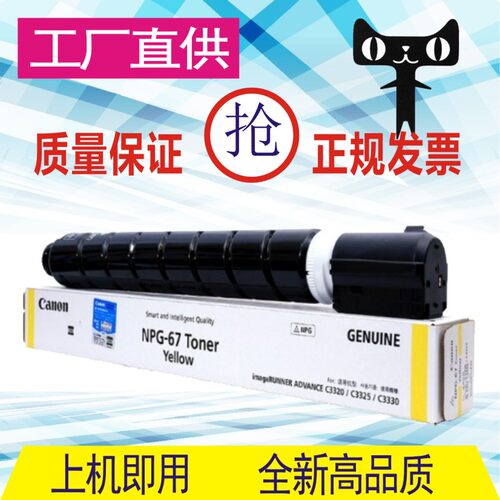 格威印NPG-67粉盒iRADV C3330 C3325 C3320 C3520 iR3020高容量