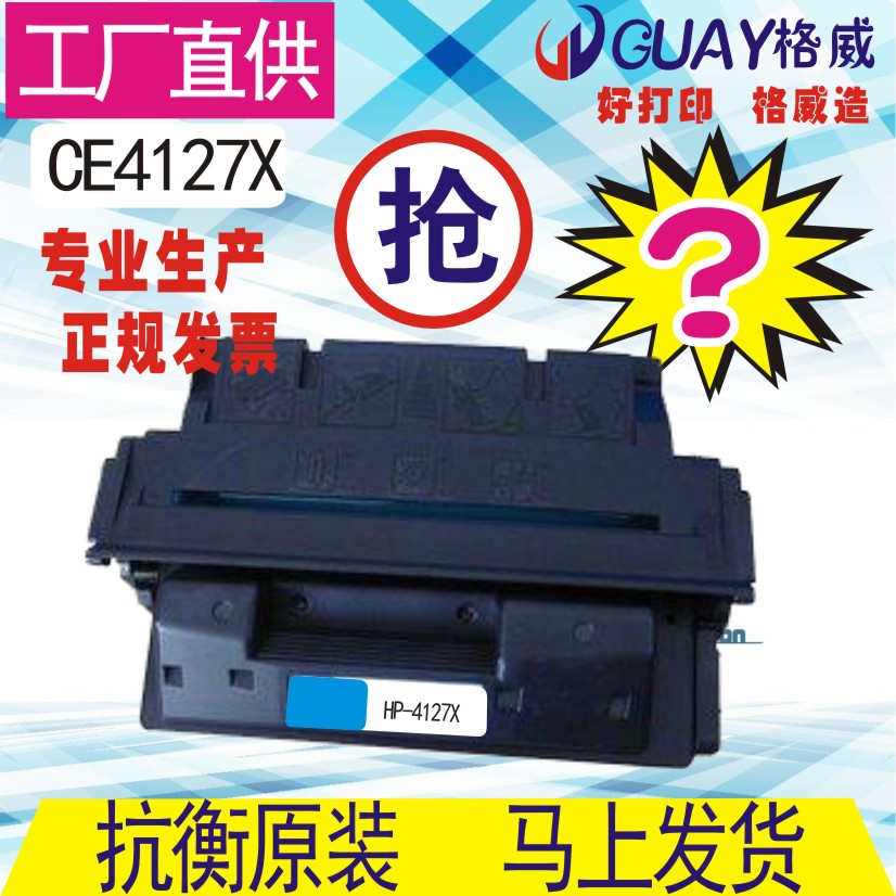 格威印惠普C4127A易加粉硒鼓27X HP4000 4000N 4050 4050N LBP52X