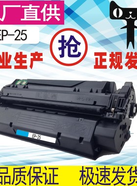 格威印易加粉 佳能EP-25硒鼓 LBP1210硒鼓 LBP-1210硒鼓 EP25硒鼓