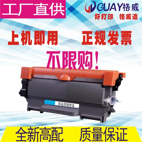 格威印TN660粉盒L2520D 2560DN L2700 L2720 L2740墨粉盒