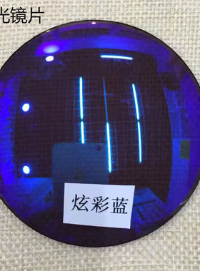 炫彩偏光镜片反光膜 太阳镜墨镜近视蓝色橘红定制散光树脂眼镜片