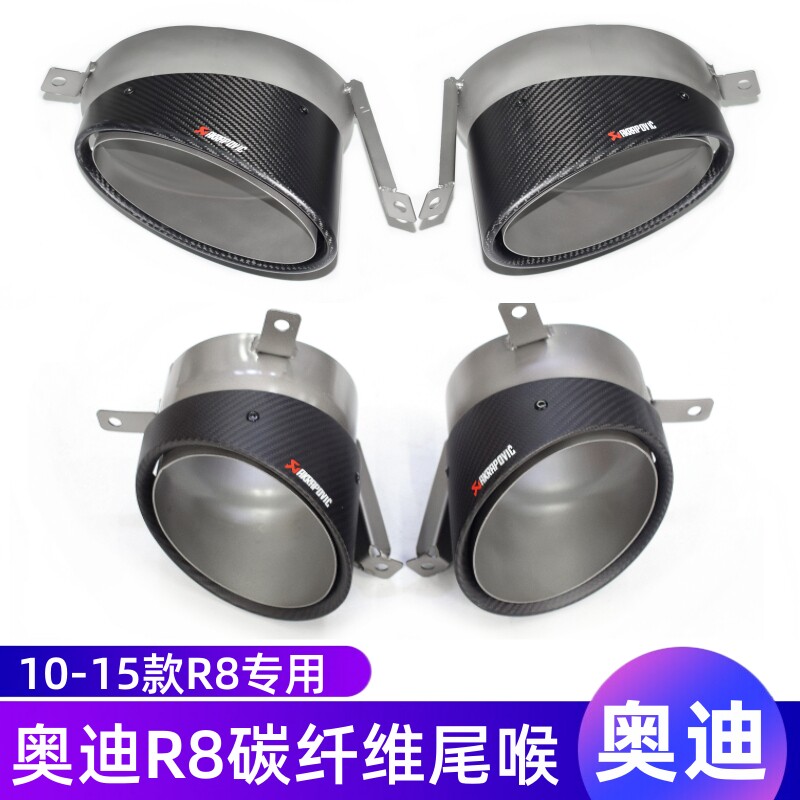 R8碳纤维尾喉天蝎AK尾嘴