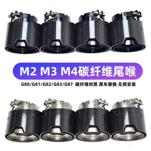 适用于宝马M2M3M4 MP碳纤维尾喉G80G82G81G83G87原车排气无损安装