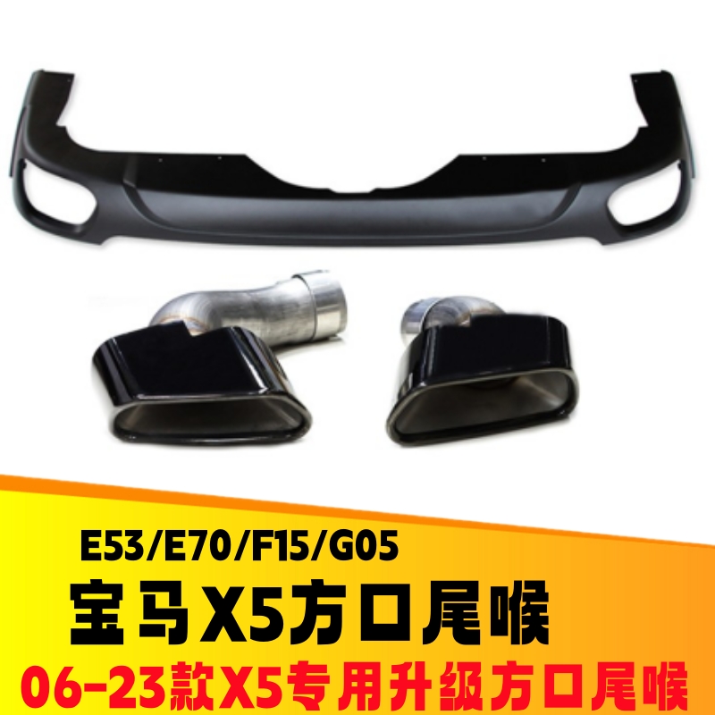 X5E70F15G05排气管改装方口尾喉