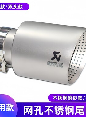 通用款喷砂带网孔钛黑四出尾喉