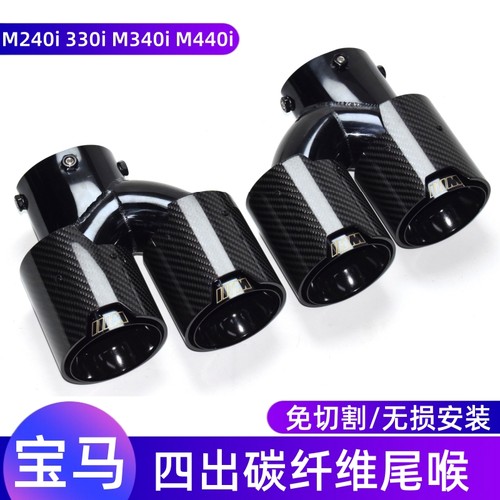 宝马M240M340M440排气管碳纤尾喉