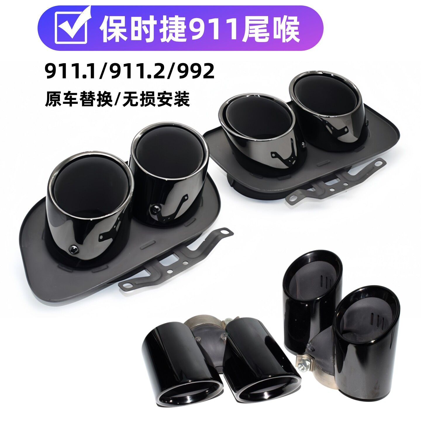 911四出尾喉992排气管改装