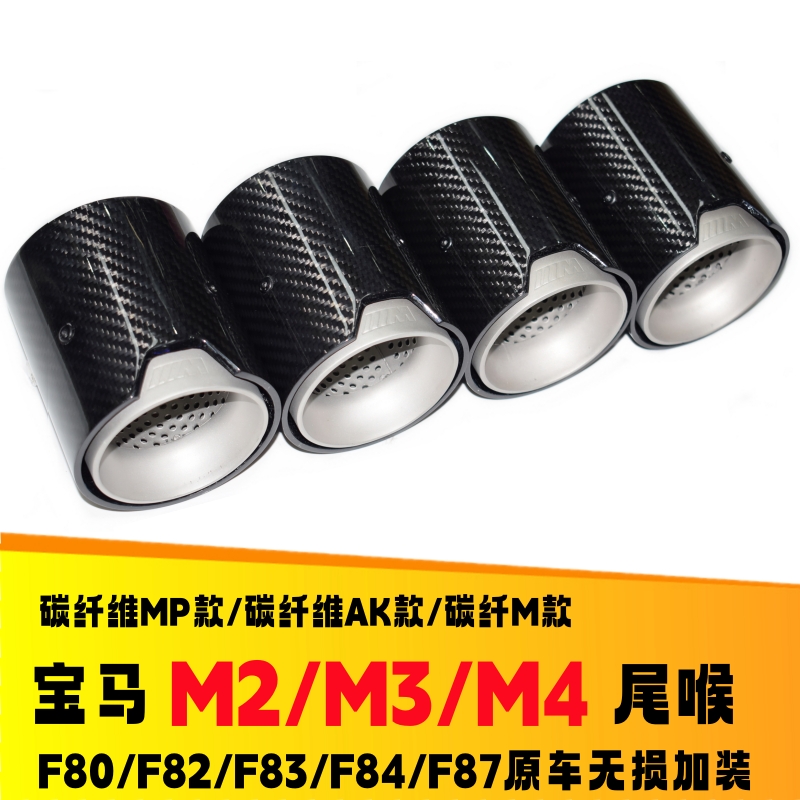 m2m3m4MP碳纤维尾喉改装排气管