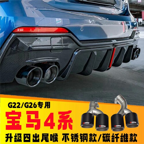 宝马新4系G22四出尾喉425li尾嘴