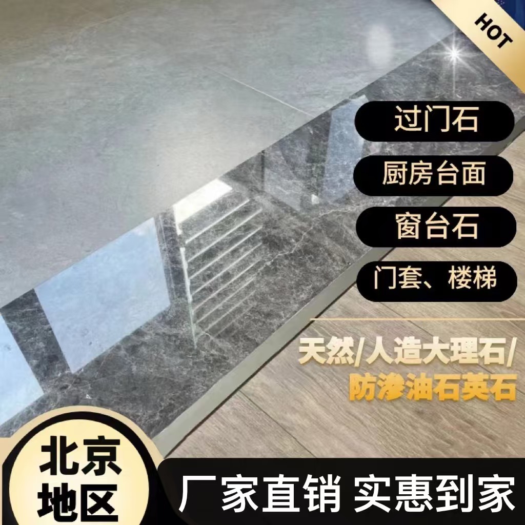 大理石窗台过门石定做北京工厂