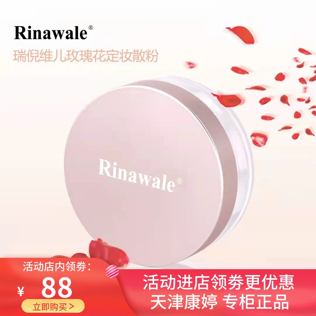天津康婷瑞倪维儿定妆粉散粉