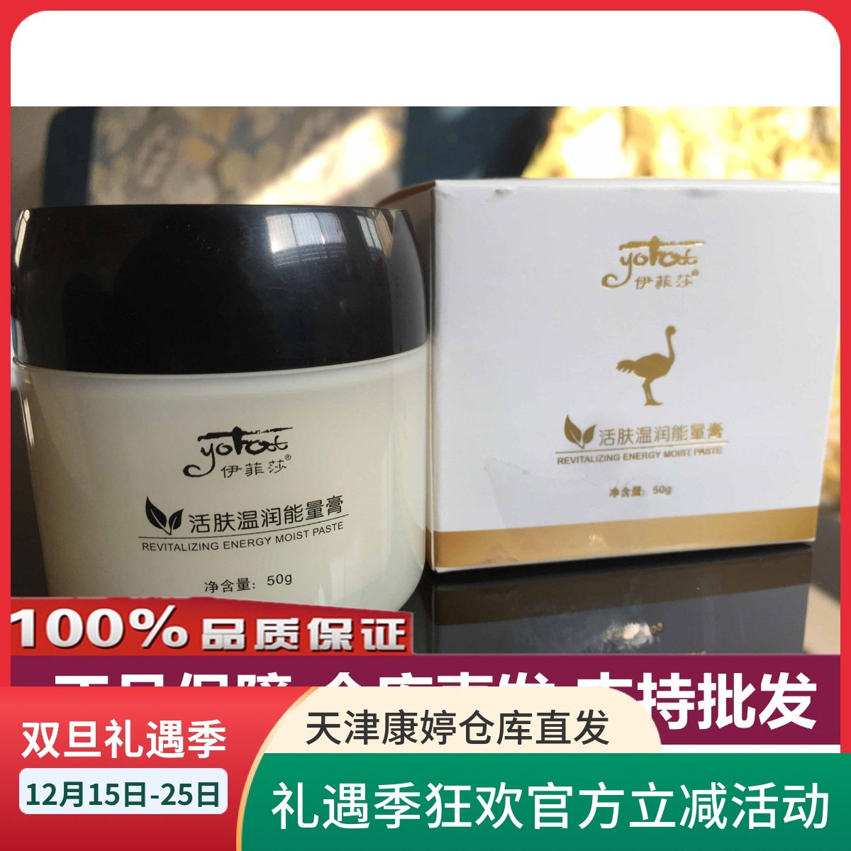 官方正品伊菲莎活肤温润膏