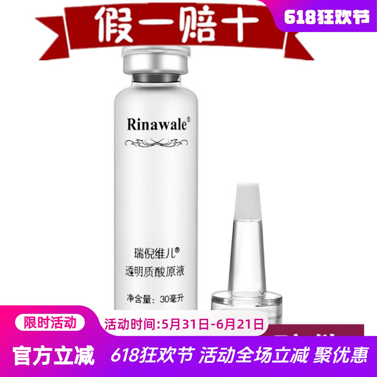 天津正品康婷瑞倪维儿透明质酸原液30mi玻尿酸精华液锁水补水保湿