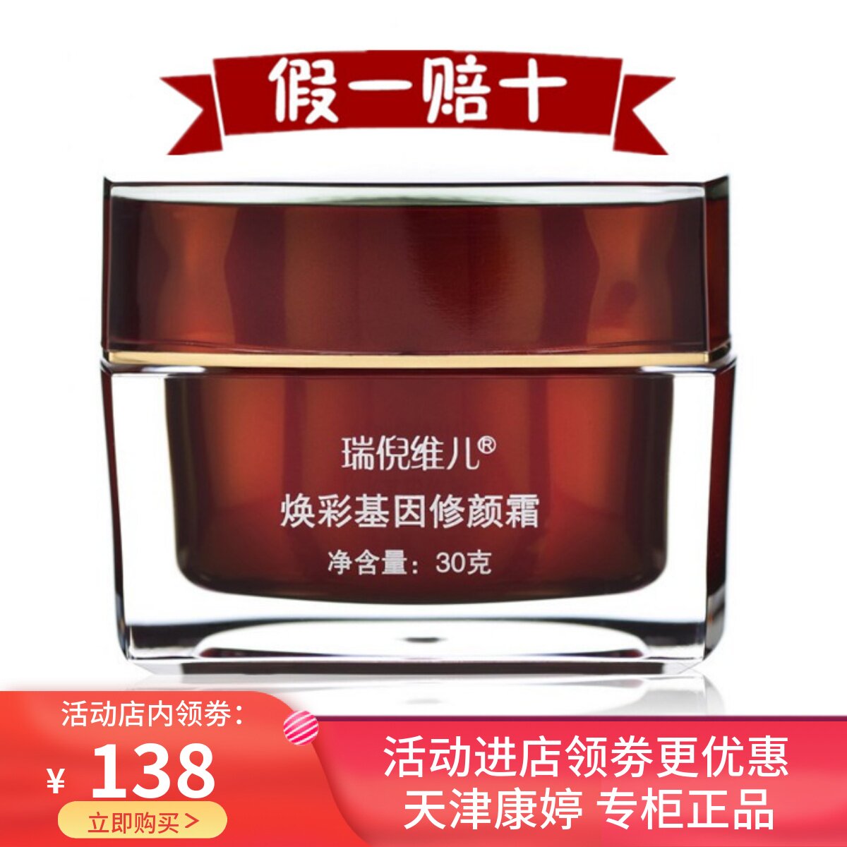 天津Rinawale/瑞倪维儿去红血丝