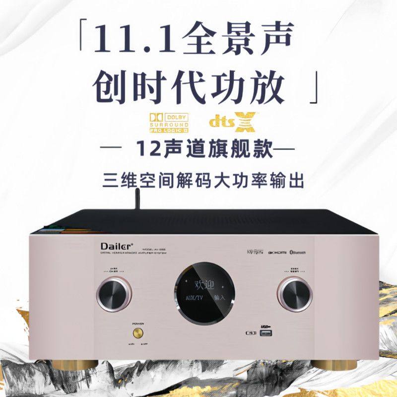 专业7.1.4全景声道5.1.2功放家庭影院DTS解码大功率影K数字扩音机