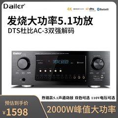 Dailer/戴耳999专业5.1功放机杜比DTS解码蓝牙发烧大功率功放110V