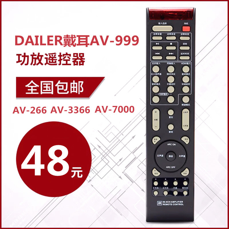 山水戴耳奇声功放机遥控器原装用
