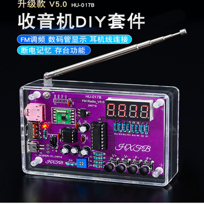 FM调频收音机组装套件DIY电路板