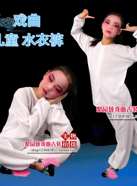 戏服古装内衣儿童青衣花旦戏曲京剧越剧成人水衣裤打底练功练功裤