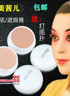 戏曲化妆用品全套小姐戏剧底色花旦粉底打底膏京剧遮瑕膏小旦脸部