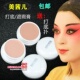 戏曲化妆用品全套小姐戏剧底色花旦粉底打底膏京剧遮瑕膏小旦脸部