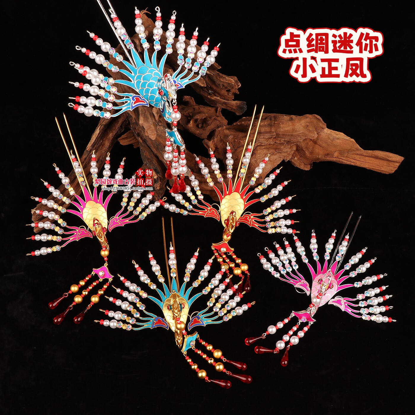 京剧戏曲头饰古典舞配饰南派点绸珠珠小正凤花旦青衣旦角头饰