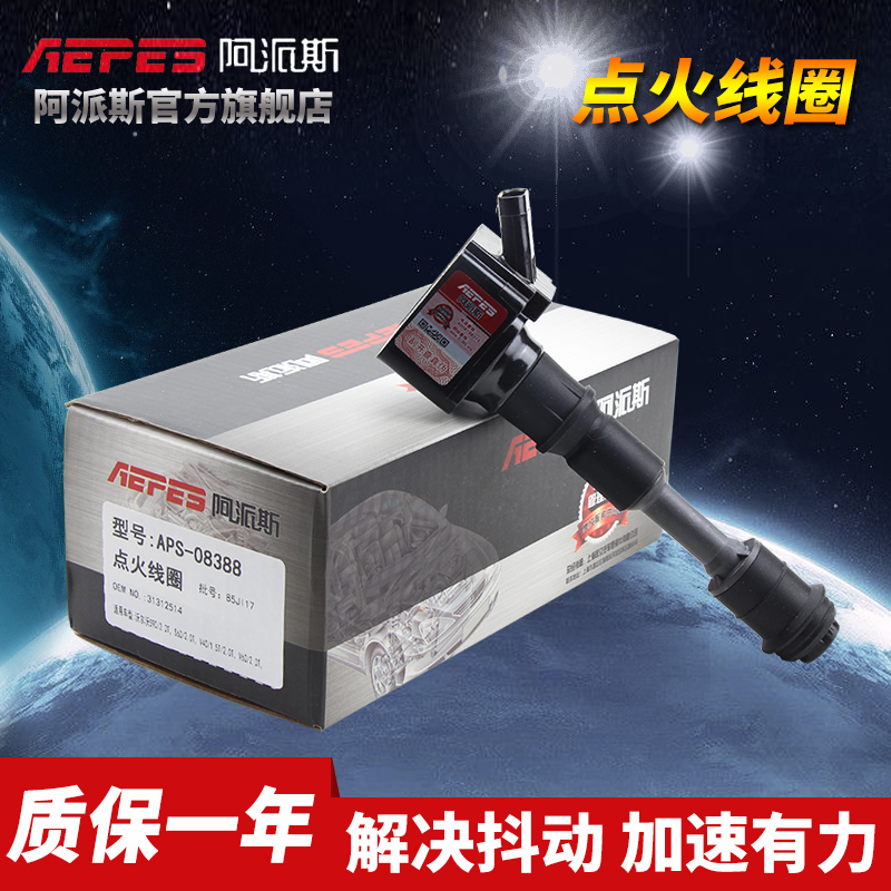 阿派斯点火线圈沃尔沃S40XC60
