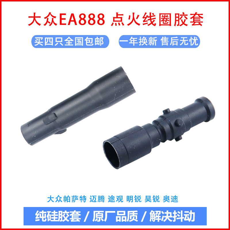 大众迈腾点火线圈胶套帕萨特胶杆