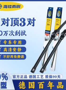 HELLA海拉汽车无骨雨刮器静音雨刷雨刮片水拨胶条专用适配99%车型