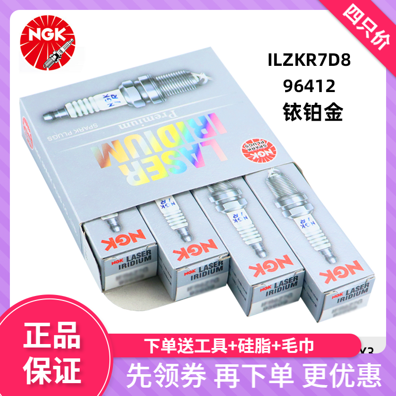 NGK铱铂金火花塞奇瑞瑞虎艾瑞泽7