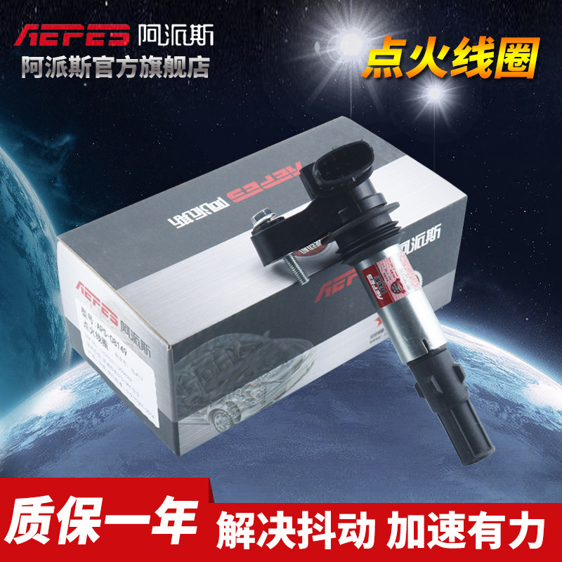 阿派斯点火线圈适配凯迪拉克CTS SLS赛威ATS CT6 XT5 XTS SRX STS,汽车零部件/养护/美容/维保,点火线圈,淘宝优惠券,粉丝福利购,淘宝优惠卷