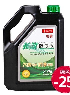 DENSO电装长效防冻液冷却液水箱宝红色绿色汽车发动机冷冻液-25度
