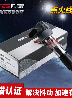 三菱猎豹CS10点火线圈CS9 CS7黑金刚奇兵东南福利卡得利卡 阿派斯