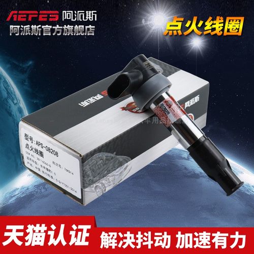 阿派斯点火线圈三菱猎豹CS9CS10