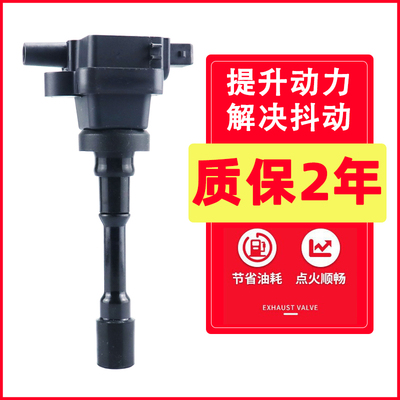 骏捷欧尚海马点火线圈高压包