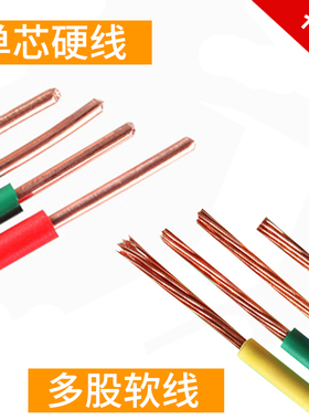 电线2.5国标4平方铜芯电线家装家用1.5/6/10纯铜阻燃BV线单芯零剪