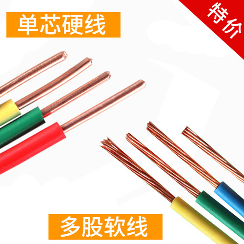 国标平方家装阻燃零剪铜芯电线