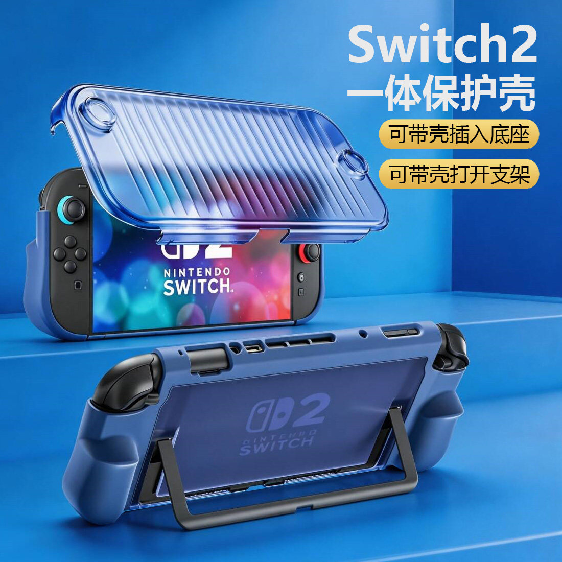 Switch2保护壳NS2代保护套一体式壳可拆卸硅胶手柄人体工学握把图片