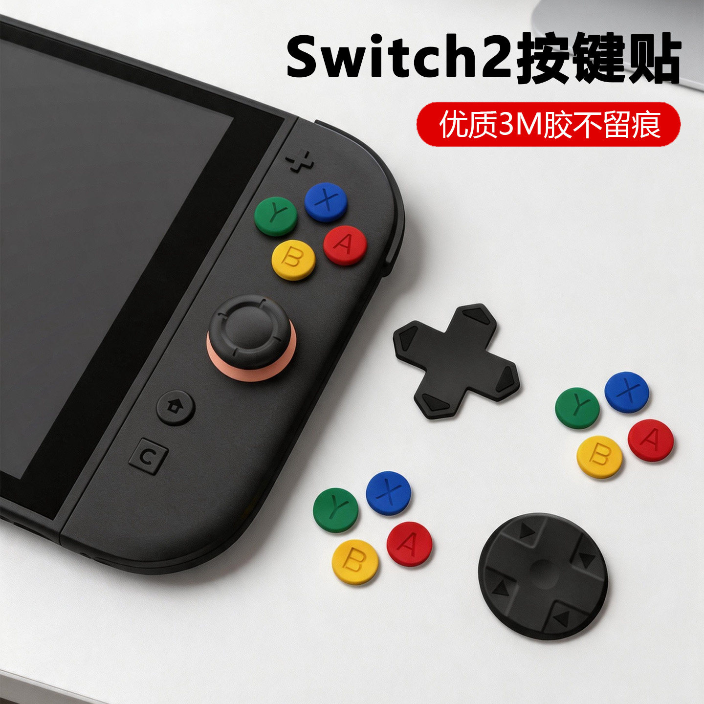 适配任天堂Switch2按键彩贴NS方向键贴joycon2按键帽十字键改良套图片