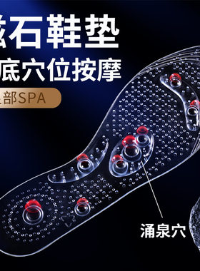 软PVC脚底涌泉穴按摩磁石鞋垫足横弓支撑养生透明磁疗全垫