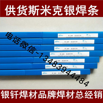 50%银焊条HL304料304银钎焊料BAg50CuZn银焊丝BAg-6高银基钎料
