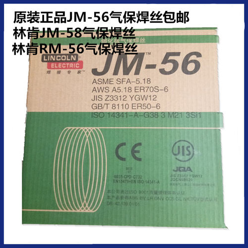 正品林肯锦泰JM-56/ER70S-6气体保护焊丝ER50-6焊丝0.8/1.0/1.2