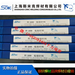供应斯米克焊材25%银焊丝2.0 3.0mm 2.5