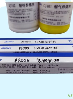 含银30%银焊条HL323/310银焊丝HAG-30B银铜焊料BAg30CuZn焊